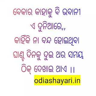 Odia nitibani shayari Odia nitibani shayari