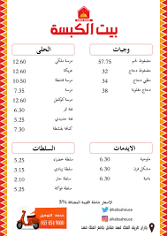 مطعم بيت الكبسة مطعم بيت الكبسة