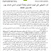 العصبة المغربية للدفاع عن حقوق الانسان باقليم برشيد تصدر رد على بيان وكالة الحوض المائي العصبة المغربية للدفاع عن حقوق الانسان باقليم برشيد تصدر رد على بيان وكالة الحوض المائي