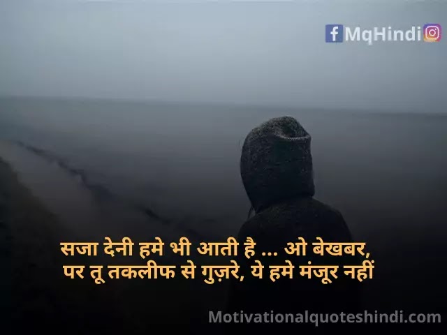 Dushman Ke Liye Shayari In Hindi