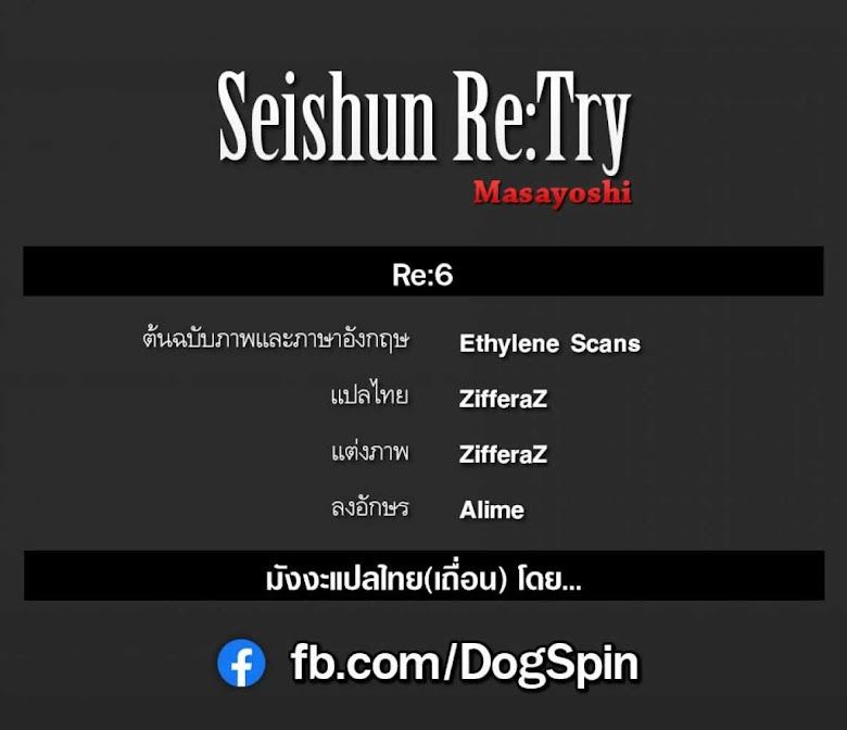 Seishun Re:Try - หน้า 31