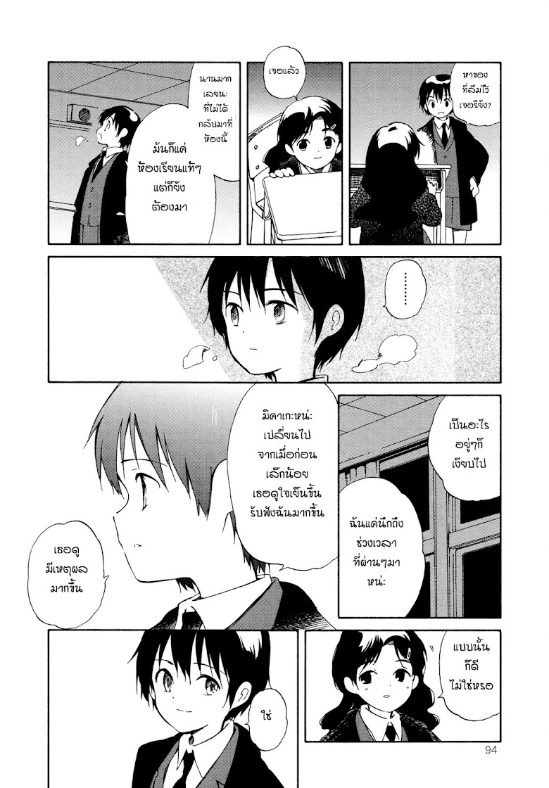 Sakana no miru yume - หน้า 24