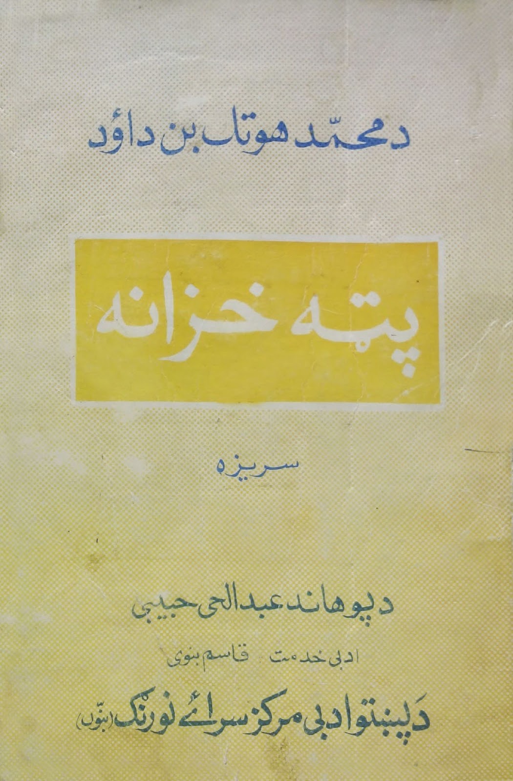 Pata Khazana By M.Hotak Bin Dawood in Pashto Kitaboona