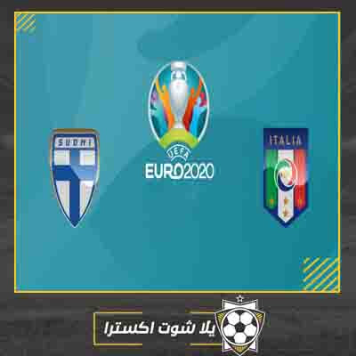 مباراة إيطاليا وفنلندا بث مباشر مشاهدة مباراة إيطاليا وفنلندا