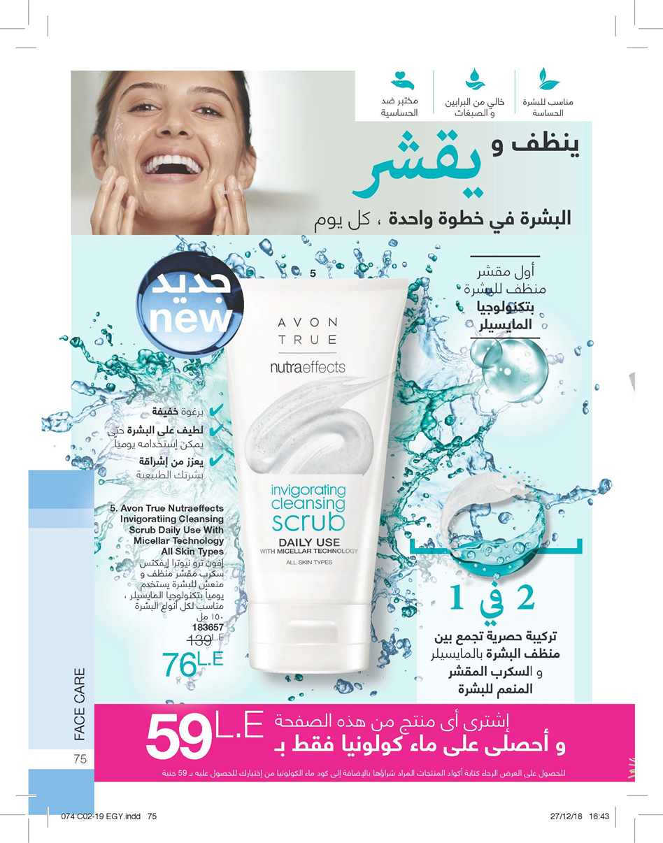 كتالوج ايفون الجديد Avon فبراير 2019 كتالوج عيد الحب