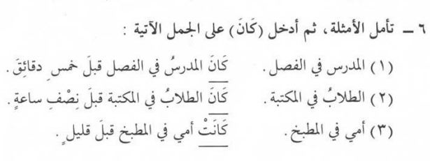 Kaana Yang Khobarnya Syibhul Jumlah Pelajaran 7 Durusul Lughah 2