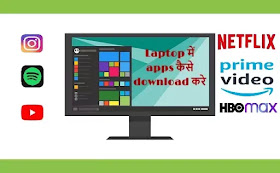 Laptop me apps kaise download kare