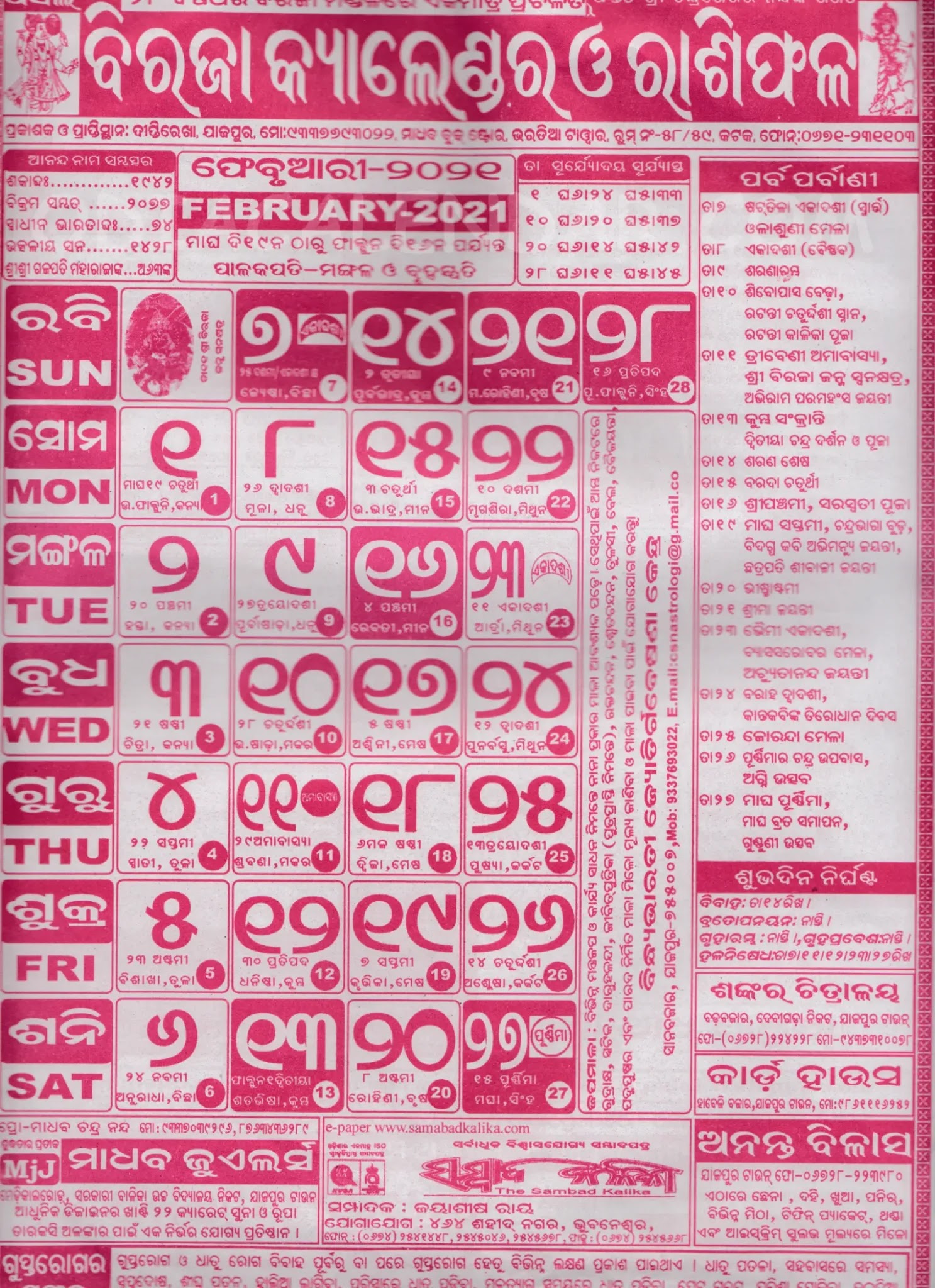Featured image of post Marriage Dates Odia Calendar 2021 March