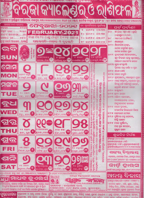 Odia Biraja Panjika Calendar 2021 February Odia Biraja Panjika Calendar 2021 February