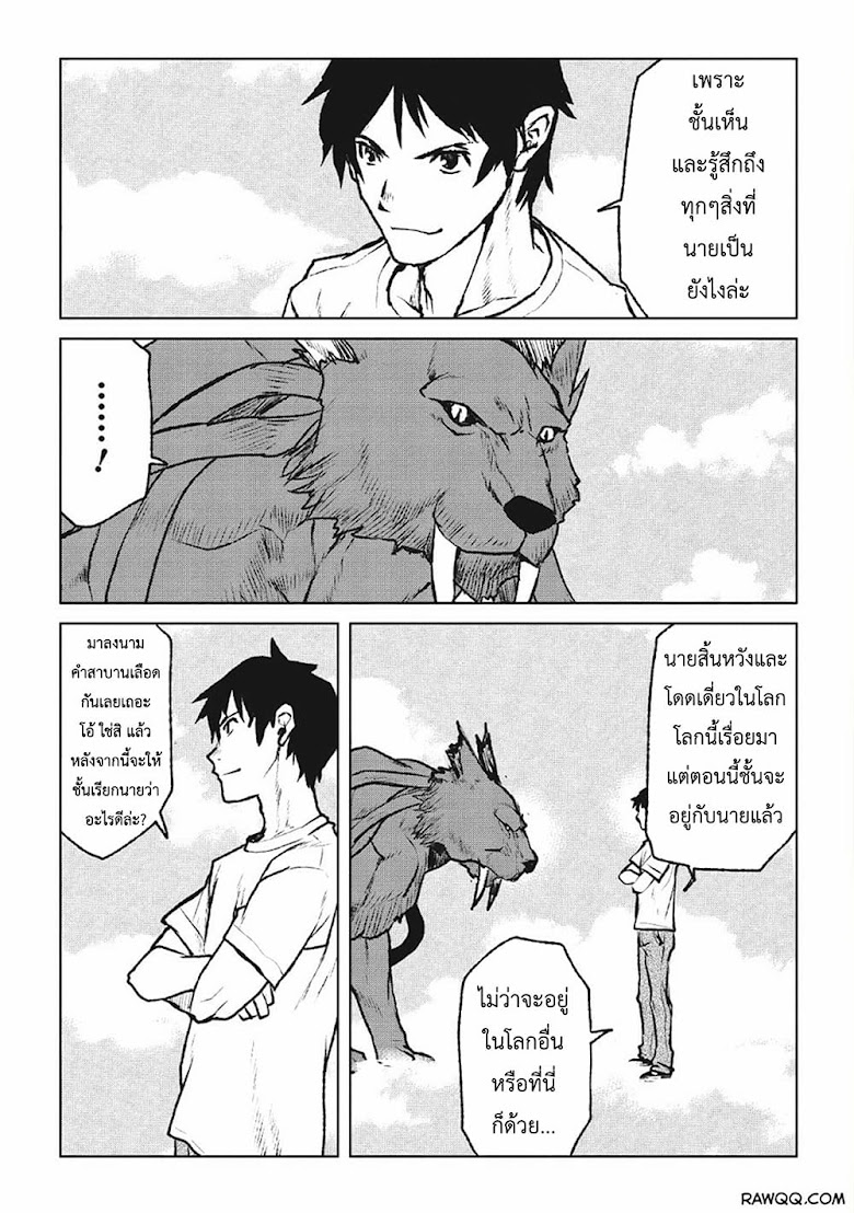 Yaritsukai to, Kuroneko - หน้า 34