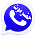 واتس حضرموت 2020 تحميل وتحديث واتساب حضرموت الازرق اخر اصدار HadramiApp واتس حضرموت 2020 تحميل وتحديث واتساب حضرموت الازرق اخر اصدار HadramiApp