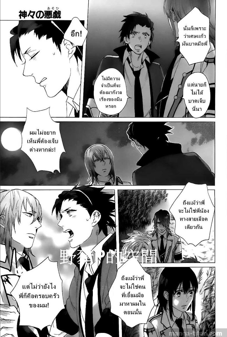 Kamigami no Asobi - หน้า 21