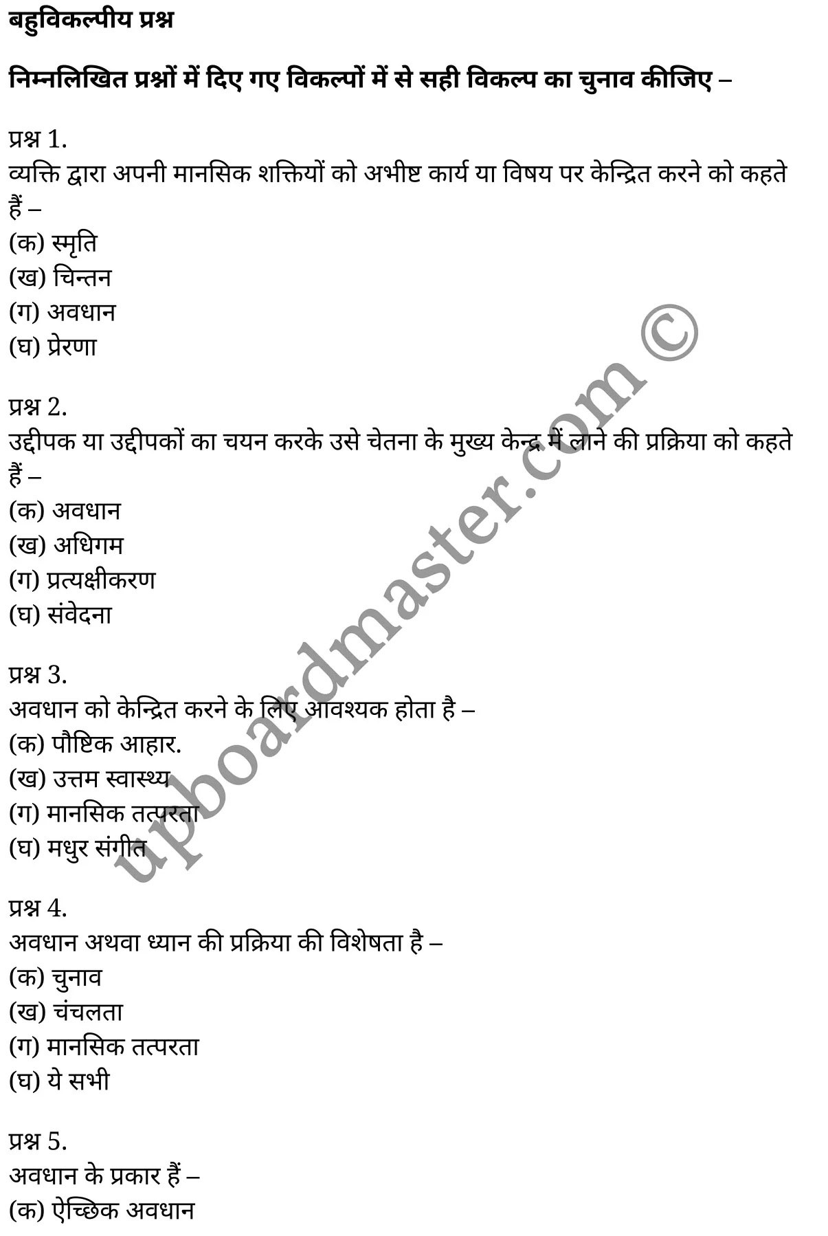 कक्षा 11 मनोविज्ञान सामान्य मनोविज्ञान अध्याय 5 के नोट्स हिंदी में एनसीईआरटी समाधान, class 11 Psychology chapter 5, class 11 Psychology chapter 5 ncert solutions in Psychology, class 11 Psychology chapter 5 notes in hindi, class 11 Psychology chapter 5 question answer, class 11 Psychology chapter 5 notes, class 11 Psychology chapter 5 class 11 Psychology chapter 5 in hindi, class 11 Psychology chapter 5 important questions in hindi, class 11 Psychology hindi chapter 5 notes in hindi, class 11 Psychology chapter 5 test, class 11 Psychology chapter 5 class 11 Psychology chapter 5 pdf, class 11 Psychology chapter 5 notes pdf, class 11 Psychology chapter 5 exercise solutions, class 11 Psychology chapter 5, class 11 Psychology chapter 5 notes study rankers, class 11 Psychology chapter 5 notes, class 11 Psychology hindi chapter 5 notes, class 11 Psychology chapter 5 class 11 notes pdf, class 11 Psychology chapter 5 class 11 notes ncert, class 11 Psychology chapter 5 class 11 pdf, class 11 Psychology chapter 5 book, class 11 Psychology chapter 5 quiz class 11 , 11 th class 11 Psychology chapter 5 book up board, up board 11 th class 11 Psychology chapter 5 notes, class 11 Psychology General psychology chapter 5, class 11 Psychology General psychology chapter 5 ncert solutions in Psychology, class 11 Psychology General psychology chapter 5 notes in hindi, class 11 Psychology General psychology chapter 5 question answer, class 11 Psychology General psychology chapter 5 notes, class 11 Psychology General psychology chapter 5 class 11 Psychology chapter 5 in hindi, class 11 Psychology General psychology chapter 5 important questions in hindi, class 11 Psychology General psychology chapter 5 notes in hindi, class 11 Psychology General psychology chapter 5 test, class 11 Psychology General psychology chapter 5 class 11 Psychology chapter 5 pdf, class 11 Psychology General psychology chapter 5 notes pdf, class 11 Psychology General psychology chapter 5 exercise solutions, class 11 Psychology General psychology chapter 5, class 11 Psychology General psychology chapter 5 notes study rankers, class 11 Psychology General psychology chapter 5 notes, class 11 Psychology General psychology chapter 5 notes, class 11 Psychology General psychology chapter 5 class 11 notes pdf, class 11 Psychology General psychology chapter 5 class 11 notes ncert, class 11 Psychology General psychology chapter 5 class 11 pdf, class 11 Psychology General psychology chapter 5 book, class 11 Psychology General psychology chapter 5 quiz class 11 , 11 th class 11 Psychology General psychology chapter 5 book up board, up board 11 th class 11 Psychology General psychology chapter 5 notes, कक्षा 11 मनोविज्ञान अध्याय 5 , कक्षा 11 मनोविज्ञान, कक्षा 11 मनोविज्ञान अध्याय 5 के नोट्स हिंदी में, कक्षा 11 का मनोविज्ञान अध्याय 5 का प्रश्न उत्तर, कक्षा 11 मनोविज्ञान अध्याय 5 के नोट्स, 11 कक्षा मनोविज्ञान 1 हिंदी में, कक्षा 11 मनोविज्ञान अध्याय 5 हिंदी में, कक्षा 11 मनोविज्ञान अध्याय 5 महत्वपूर्ण प्रश्न हिंदी में, कक्षा 11 हिंदी के नोट्स हिंदी में, मनोविज्ञान हिंदी कक्षा 11 नोट्स pdf, मनोविज्ञान हिंदी कक्षा 11 नोट्स 2021 ncert, मनोविज्ञान हिंदी कक्षा 11 pdf, मनोविज्ञान हिंदी पुस्तक, मनोविज्ञान हिंदी की बुक, मनोविज्ञान हिंदी प्रश्नोत्तरी class 11 , 11 वीं मनोविज्ञान पुस्तक up board, बिहार बोर्ड 11 पुस्तक वीं मनोविज्ञान नोट्स, मनोविज्ञान कक्षा 11 नोट्स 2021 ncert, मनोविज्ञान कक्षा 11 pdf, मनोविज्ञान पुस्तक, मनोविज्ञान की बुक, मनोविज्ञान प्रश्नोत्तरी class 11, कक्षा 11 मनोविज्ञान सामान्य मनोविज्ञान अध्याय 5 , कक्षा 11 मनोविज्ञान सामान्य मनोविज्ञान, कक्षा 11 मनोविज्ञान सामान्य मनोविज्ञान अध्याय 5 के नोट्स हिंदी में, कक्षा 11 का मनोविज्ञान सामान्य मनोविज्ञान अध्याय 5 का प्रश्न उत्तर, कक्षा 11 मनोविज्ञान सामान्य मनोविज्ञान अध्याय 5 के नोट्स, 11 कक्षा मनोविज्ञान सामान्य मनोविज्ञान 1 हिंदी में, कक्षा 11 मनोविज्ञान सामान्य मनोविज्ञान अध्याय 5 हिंदी में, कक्षा 11 मनोविज्ञान सामान्य मनोविज्ञान अध्याय 5 महत्वपूर्ण प्रश्न हिंदी में, कक्षा 11 मनोविज्ञान सामान्य मनोविज्ञान हिंदी के नोट्स हिंदी में, मनोविज्ञान सामान्य मनोविज्ञान हिंदी कक्षा 11 नोट्स pdf, मनोविज्ञान सामान्य मनोविज्ञान हिंदी कक्षा 11 नोट्स 2021 ncert, मनोविज्ञान सामान्य मनोविज्ञान हिंदी कक्षा 11 pdf, मनोविज्ञान सामान्य मनोविज्ञान हिंदी पुस्तक, मनोविज्ञान सामान्य मनोविज्ञान हिंदी की बुक, मनोविज्ञान सामान्य मनोविज्ञान हिंदी प्रश्नोत्तरी class 11 , 11 वीं मनोविज्ञान सामान्य मनोविज्ञान पुस्तक up board, बिहार बोर्ड 11 पुस्तक वीं मनोविज्ञान नोट्स, मनोविज्ञान सामान्य मनोविज्ञान कक्षा 11 नोट्स 2021 ncert, मनोविज्ञान सामान्य मनोविज्ञान कक्षा 11 pdf, मनोविज्ञान सामान्य मनोविज्ञान पुस्तक, मनोविज्ञान सामान्य मनोविज्ञान की बुक, मनोविज्ञान सामान्य मनोविज्ञान प्रश्नोत्तरी class 11, 11th Psychology book in hindi, 11th Psychology notes in hindi, cbse books for class 11 , cbse books in hindi, cbse ncert books, class 11 Psychology notes in hindi, class 11 Psychology hindi ncert solutions, Psychology 2020, Psychology 2021,