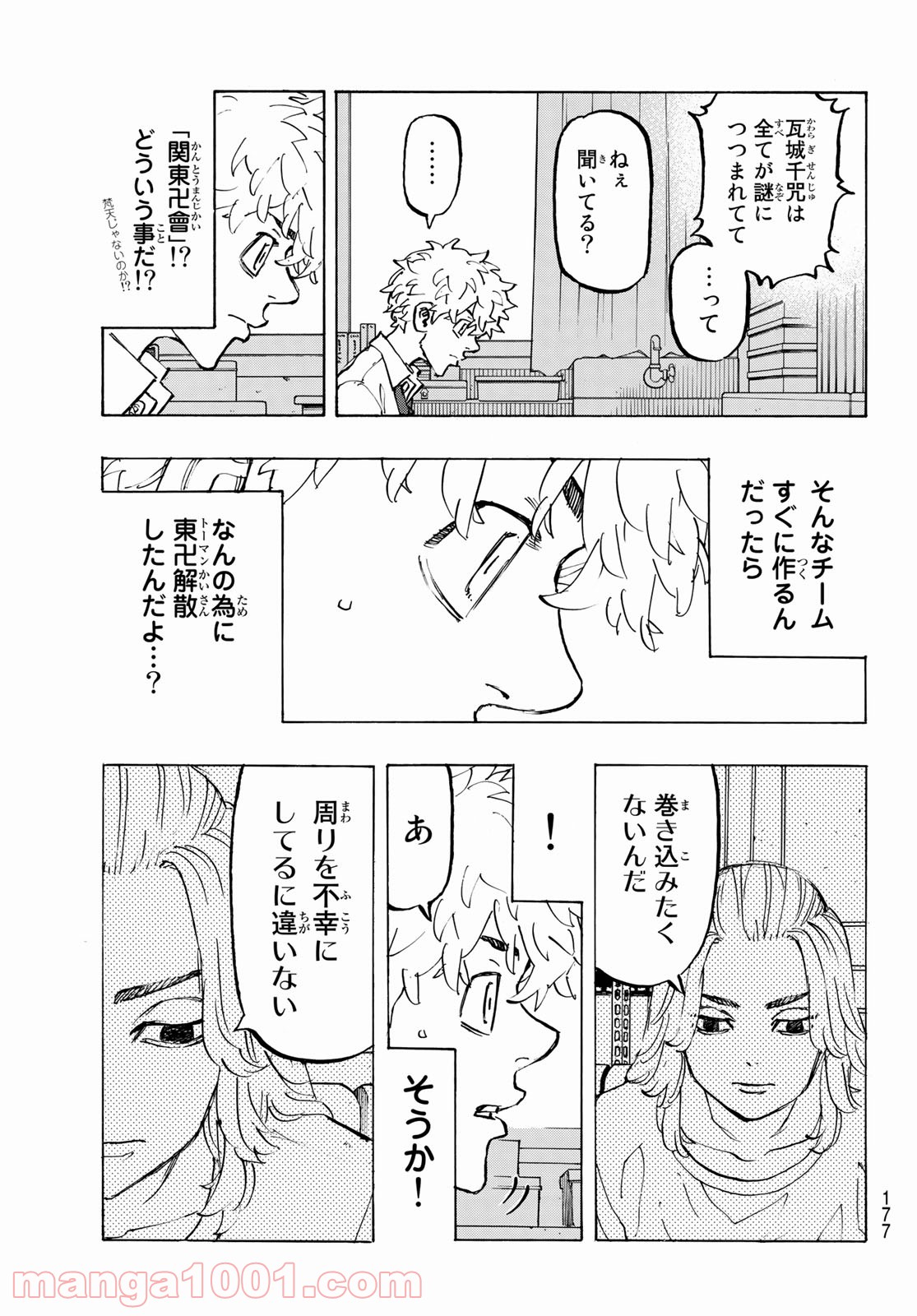 東京卍リベンジャーズ - Raw 【第208話】 - Manga1000.com