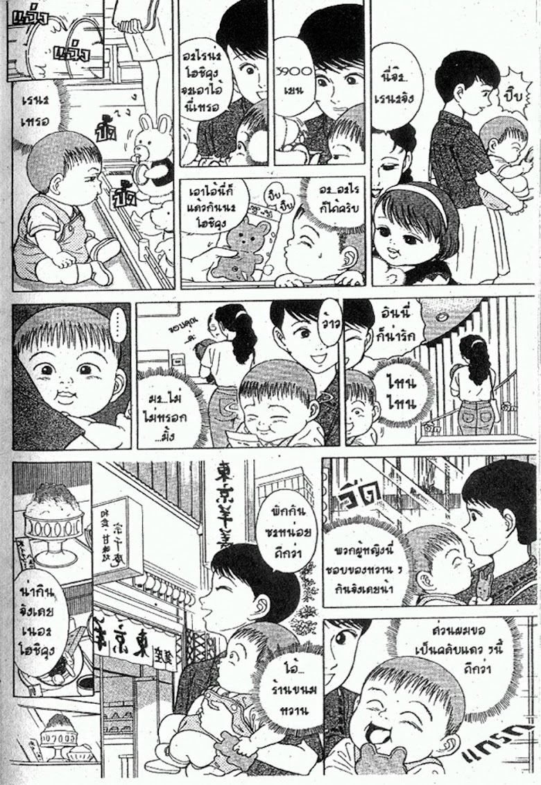 Teiyandei Baby - หน้า 54