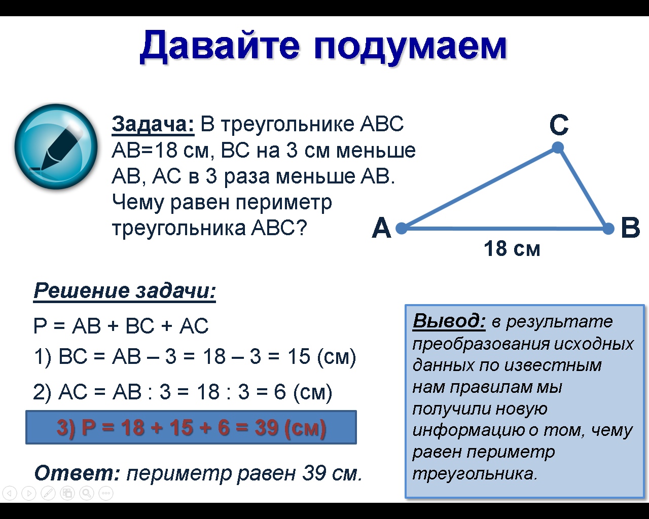 Как составить пропорцию треугольников.