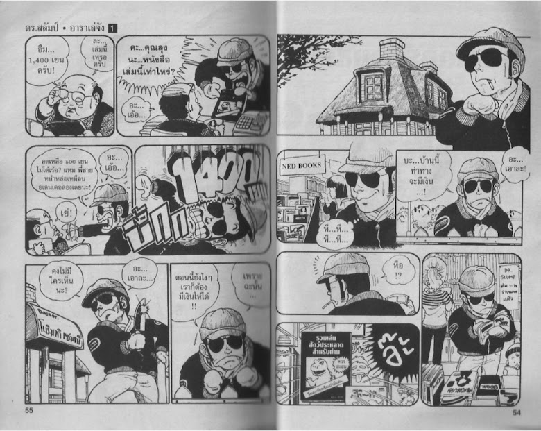 Dr. Slump - หน้า 26