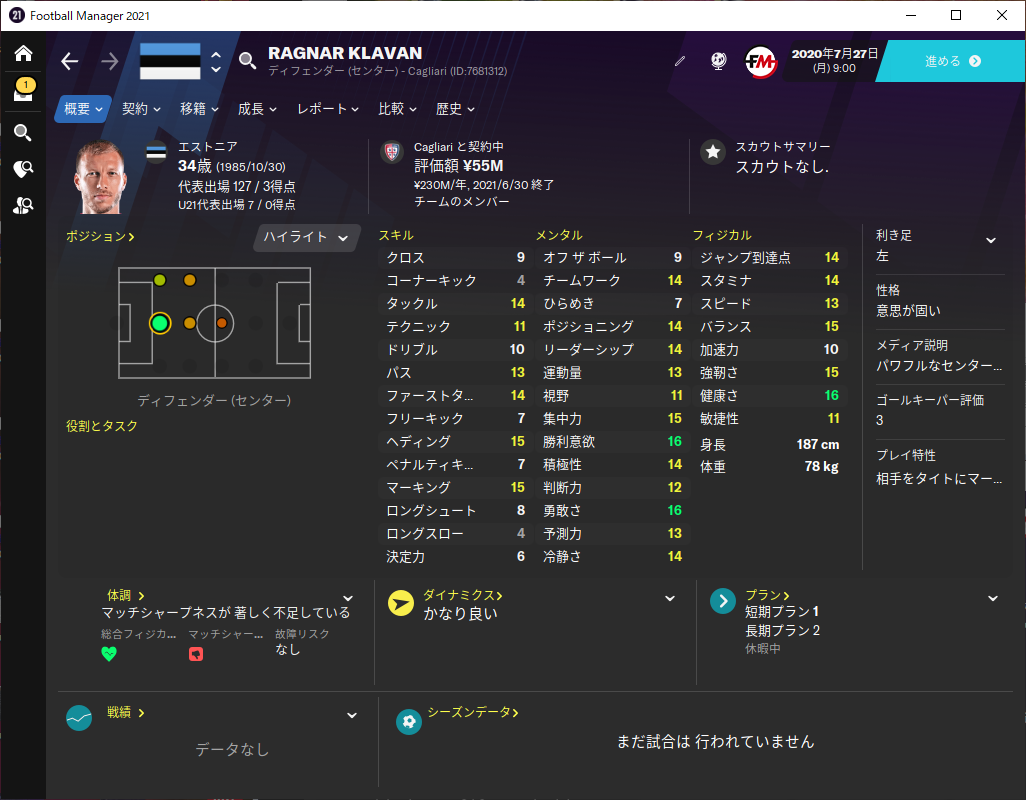 珍しい国籍の選手 Football Manager 21 社畜ゲーマ