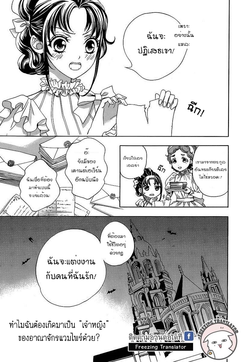 Kyuuketsuki no Uruwashiki Kekkon - หน้า 3