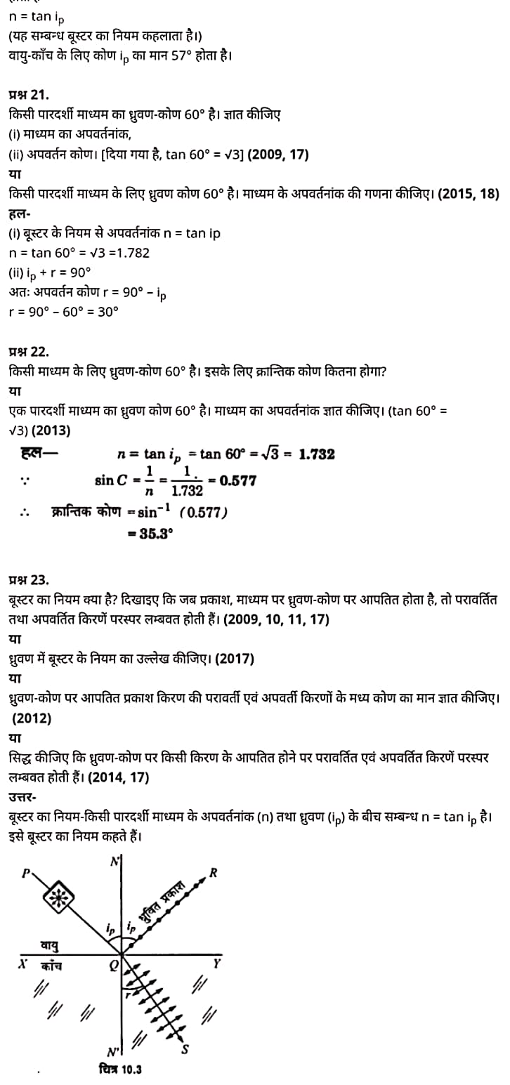 "Class 12 Physics Chapter 10", "Wave Optics", "(तरंग-प्रकाशिकी)", Hindi Medium भौतिक विज्ञान कक्षा 12 नोट्स pdf,  भौतिक विज्ञान कक्षा 12 नोट्स 2021 NCERT,  भौतिक विज्ञान कक्षा 12 PDF,  भौतिक विज्ञान पुस्तक,  भौतिक विज्ञान की बुक,  भौतिक विज्ञान प्रश्नोत्तरी Class 12, 12 वीं भौतिक विज्ञान पुस्तक up board,  बिहार बोर्ड 12 वीं भौतिक विज्ञान नोट्स,   12th Physics book in hindi, 12th Physics notes in hindi, cbse books for class 12, cbse books in hindi, cbse ncert books, class 12 Physics notes in hindi,  class 12 hindi ncert solutions, Physics 2020, Physics 2021, Maths 2022, Physics book class 12, Physics book in hindi, Physics class 12 in hindi, Physics notes for class 12 up board in hindi, ncert all books, ncert app in hindi, ncert book solution, ncert books class 10, ncert books class 12, ncert books for class 7, ncert books for upsc in hindi, ncert books in hindi class 10, ncert books in hindi for class 12 Physics, ncert books in hindi for class 6, ncert books in hindi pdf, ncert class 12 hindi book, ncert english book, ncert Physics book in hindi, ncert Physics books in hindi pdf, ncert Physics class 12, ncert in hindi,  old ncert books in hindi, online ncert books in hindi,  up board 12th, up board 12th syllabus, up board class 10 hindi book, up board class 12 books, up board class 12 new syllabus, up Board Maths 2020, up Board Maths 2021, up Board Maths 2022, up Board Maths 2023, up board intermediate Physics syllabus, up board intermediate syllabus 2021, Up board Master 2021, up board model paper 2021, up board model paper all subject, up board new syllabus of class 12th Physics, up board paper 2021, Up board syllabus 2021, UP board syllabus 2022,  12 वीं भौतिक विज्ञान पुस्तक हिंदी में, 12 वीं भौतिक विज्ञान नोट्स हिंदी में, कक्षा 12 के लिए सीबीएससी पुस्तकें, हिंदी में सीबीएससी पुस्तकें, सीबीएससी  पुस्तकें, कक्षा 12 भौतिक विज्ञान नोट्स हिंदी में, कक्षा 12 हिंदी एनसीईआरटी समाधान, भौतिक विज्ञान 2020, भौतिक विज्ञान 2021, भौतिक विज्ञान 2022, भौतिक विज्ञान  बुक क्लास 12, भौतिक विज्ञान बुक इन हिंदी, बायोलॉजी क्लास 12 हिंदी में, भौतिक विज्ञान नोट्स इन क्लास 12 यूपी  बोर्ड इन हिंदी, एनसीईआरटी भौतिक विज्ञान की किताब हिंदी में,  बोर्ड 12 वीं तक, 12 वीं तक की पाठ्यक्रम, बोर्ड कक्षा 10 की हिंदी पुस्तक  , बोर्ड की कक्षा 12 की किताबें, बोर्ड की कक्षा 12 की नई पाठ्यक्रम, बोर्ड भौतिक विज्ञान 2020, यूपी   बोर्ड भौतिक विज्ञान 2021, यूपी  बोर्ड भौतिक विज्ञान 2022, यूपी  बोर्ड मैथ्स 2023, यूपी  बोर्ड इंटरमीडिएट बायोलॉजी सिलेबस, यूपी  बोर्ड इंटरमीडिएट सिलेबस 2021, यूपी  बोर्ड मास्टर 2021, यूपी  बोर्ड मॉडल पेपर 2021, यूपी  मॉडल पेपर सभी विषय, यूपी  बोर्ड न्यू क्लास का सिलेबस  12 वीं भौतिक विज्ञान, अप बोर्ड पेपर 2021, यूपी बोर्ड सिलेबस 2021, यूपी बोर्ड सिलेबस 2022,