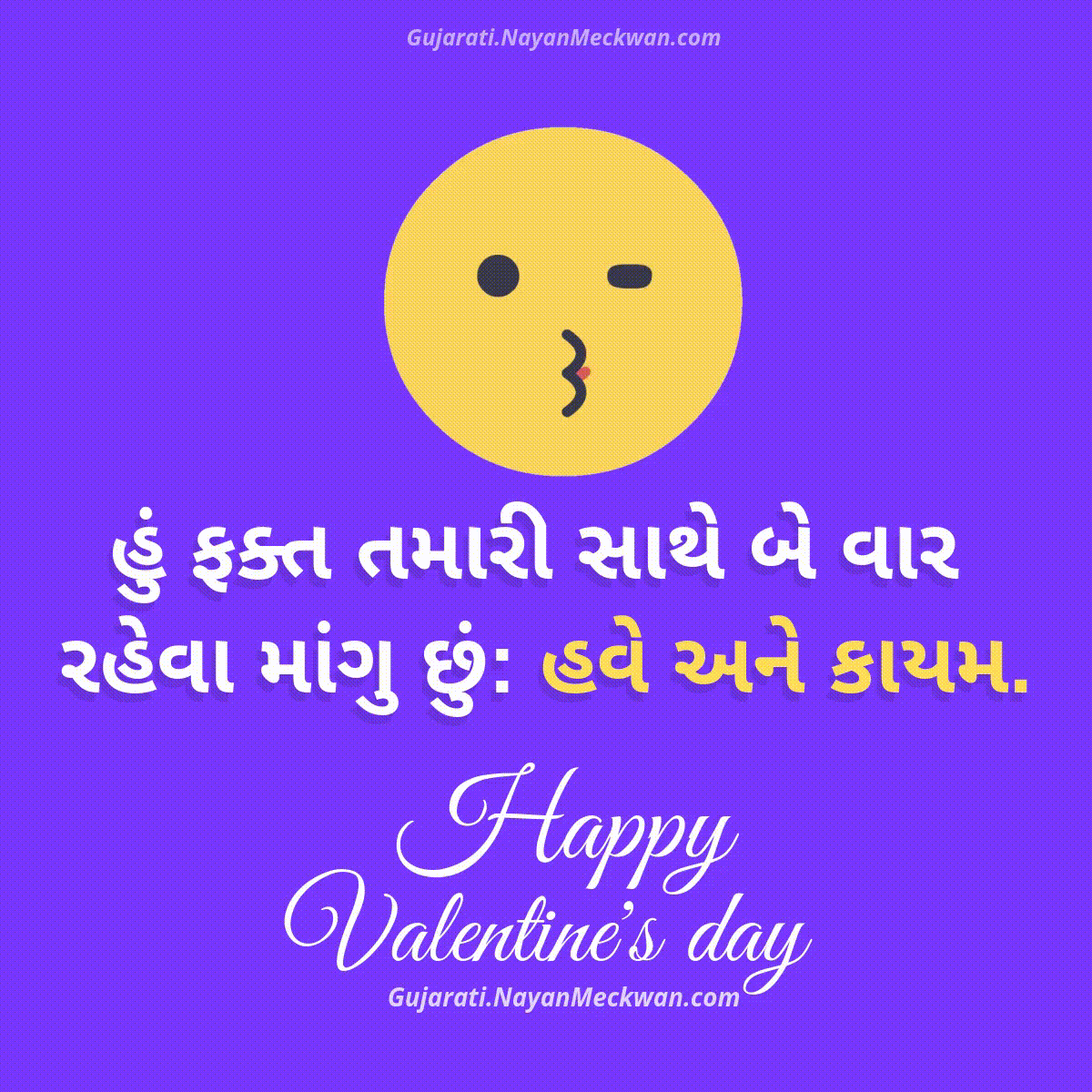હેપી વેલેન્ટાઇન ડે સુવિચાર, valentine's Day Greetings, Status અને ભેટ