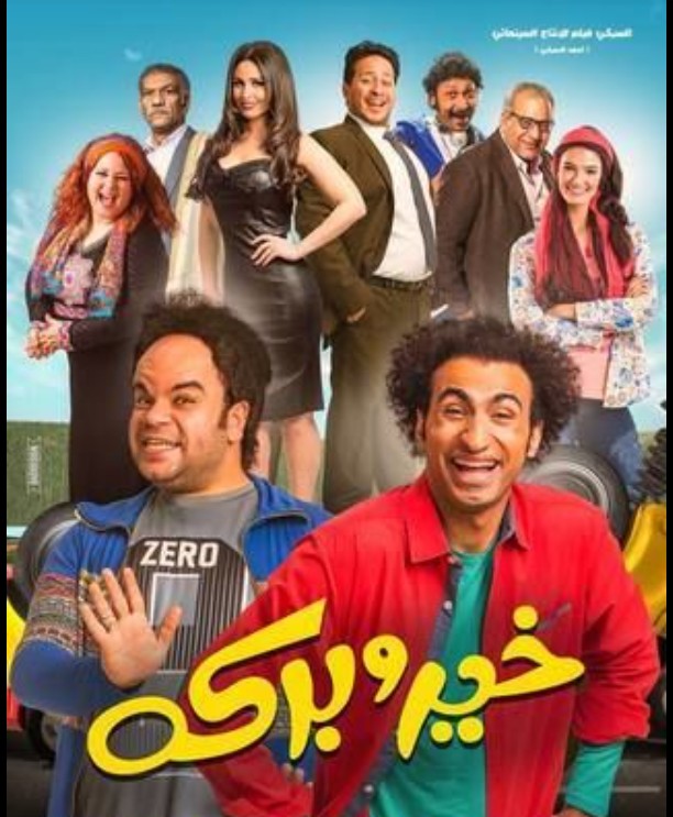 فيلم ماما حامل egybest