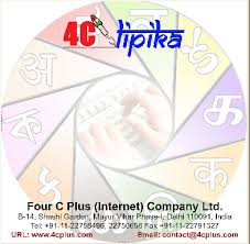 4c lipika download 4c lipika download