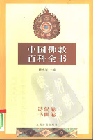 【中国佛教百科全书】[8册 | PDF | Google Drive 在线阅读 | 下载] 92EQOHD%2B-%2BImgur