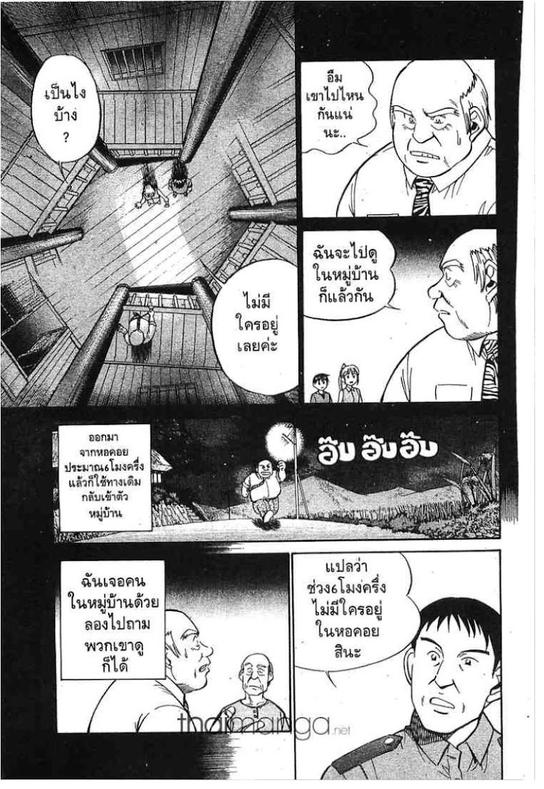 Q.E.D.: Shoumei Shuuryou - หน้า 48