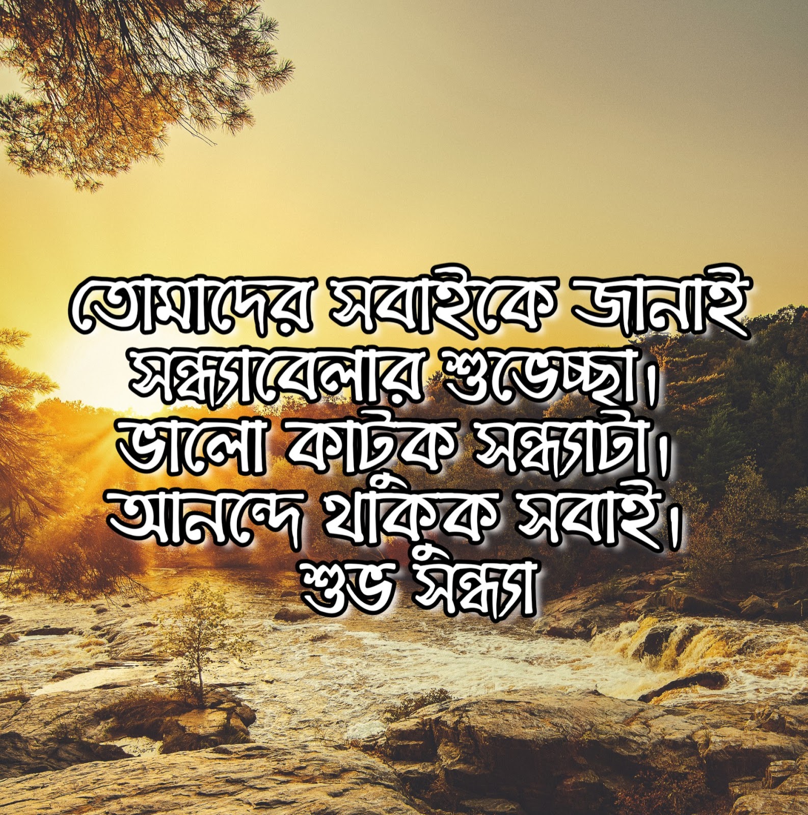 Suvo Sondha Kobita Image Good Evening Bangla Pictures By Fast2smsxyz