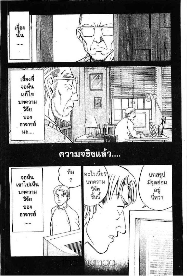 Q.E.D.: Shoumei Shuuryou - หน้า 74
