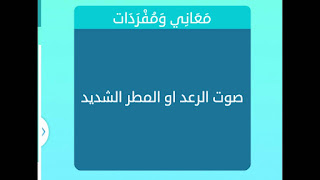 صوت الرعد او المطر الشديد صوت الرعد او المطر الشديد