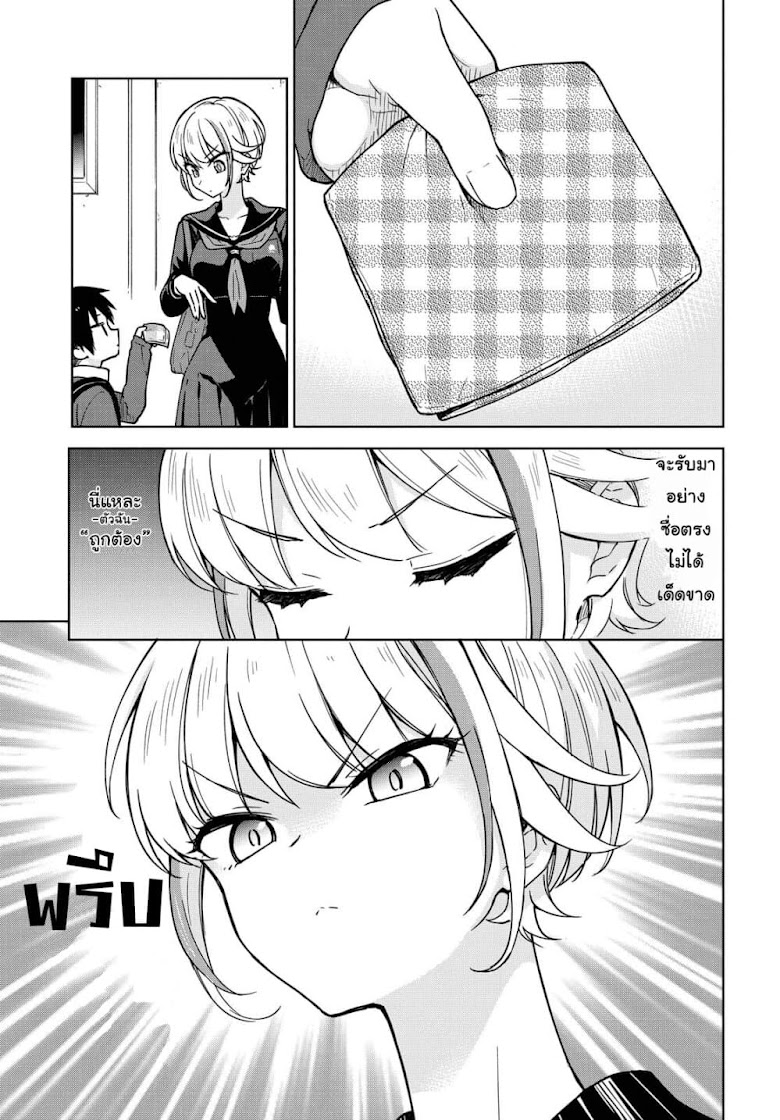 Konna Watashi ni Kitaishinai de - หน้า 17