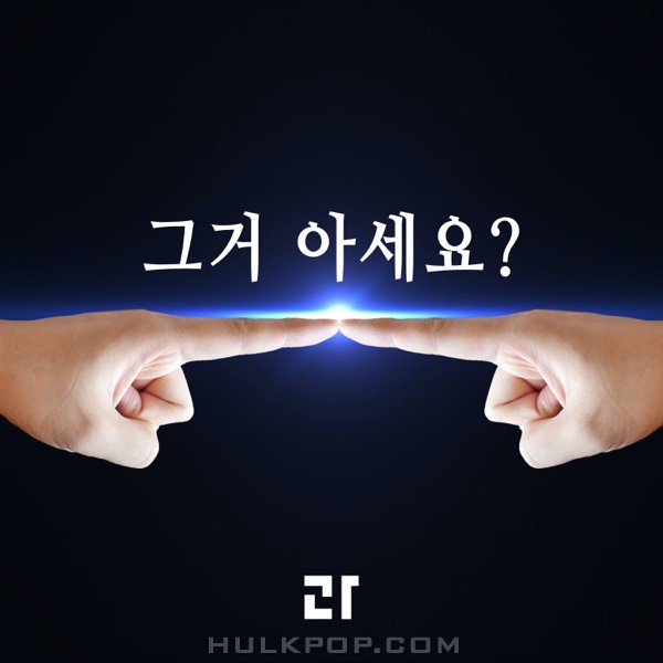 GWANA – You Know What? – Single