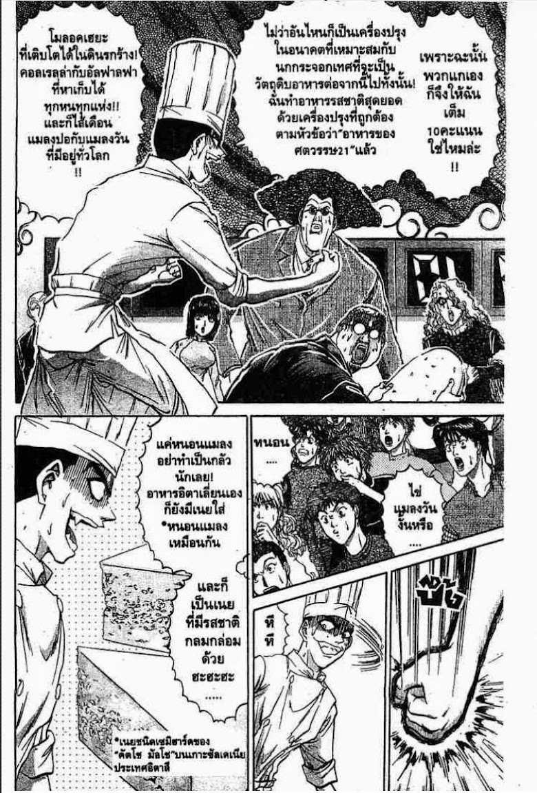 Tetsunabe no Jan - หน้า 9