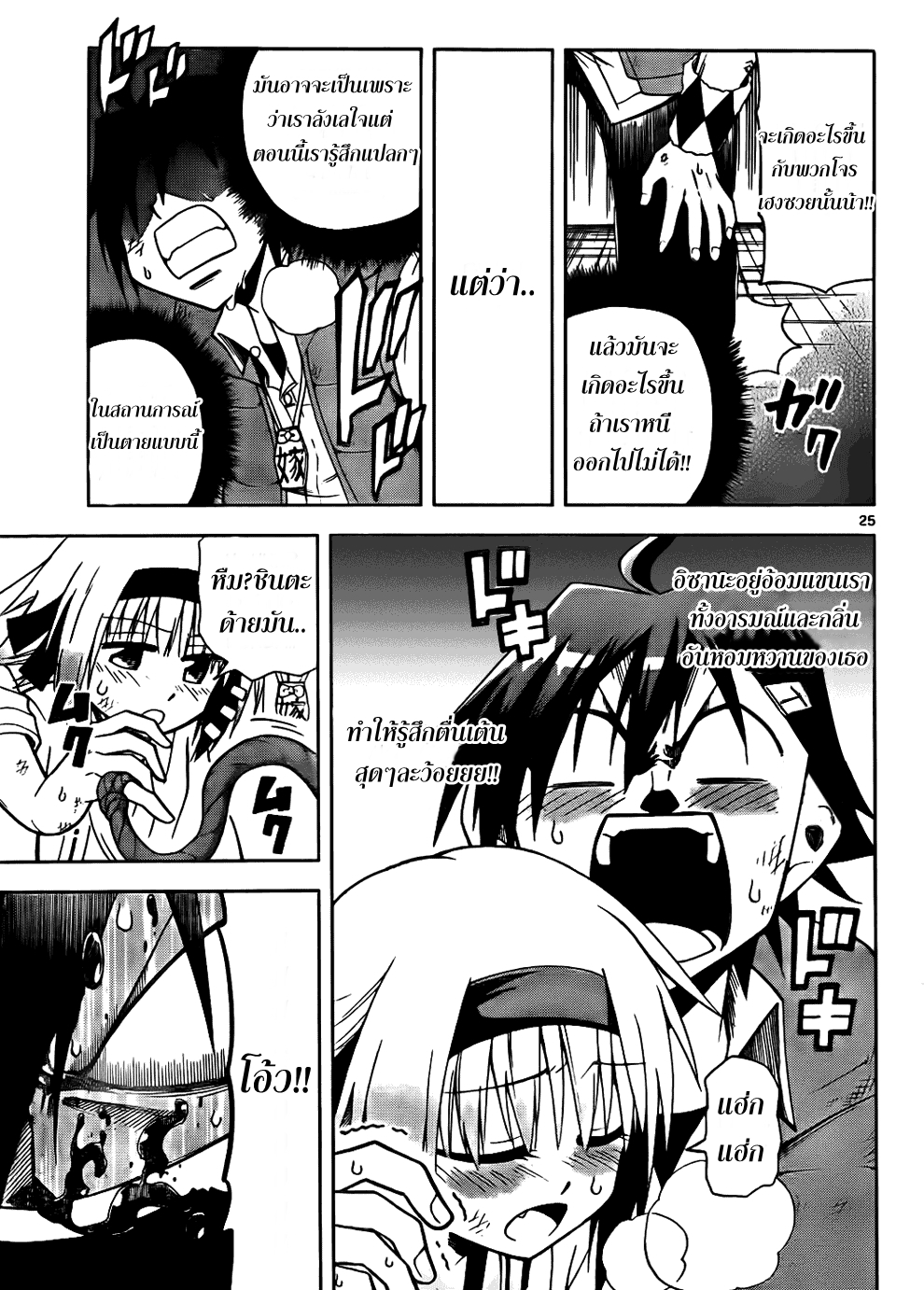 อ่านการ์ตูน Gan?Kon 2 ภาพที่ 25