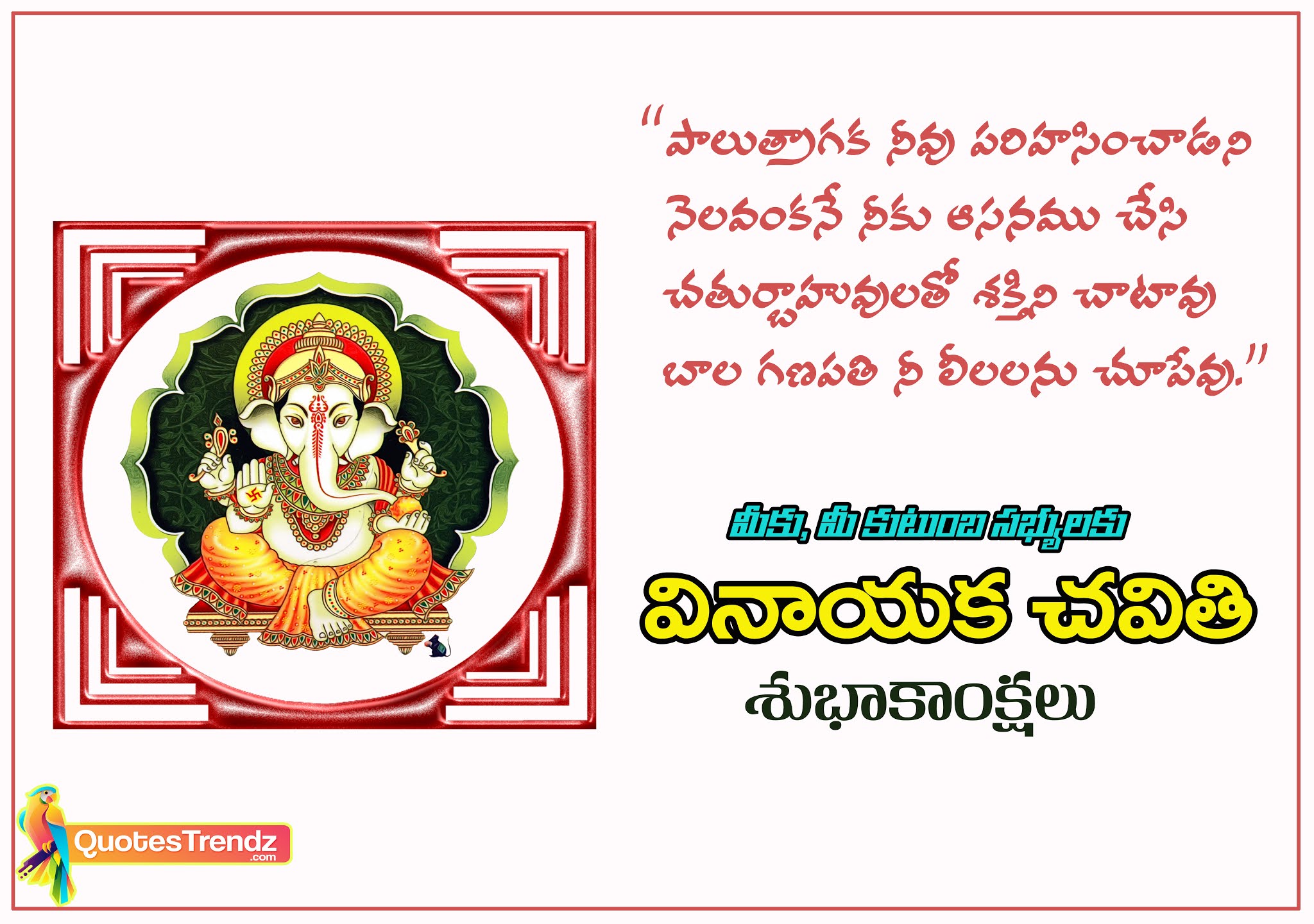 Happy Vinayaka Chavithi Greetings in Telugu 2020