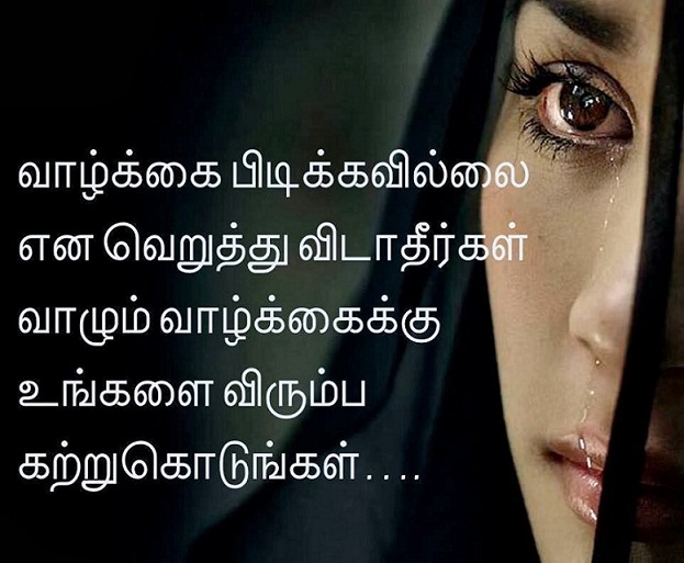 tamil sad image tamil sad image