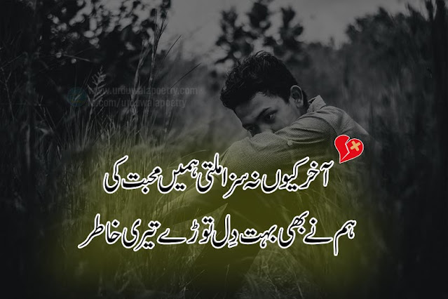 broken-shayari-in-urdu
