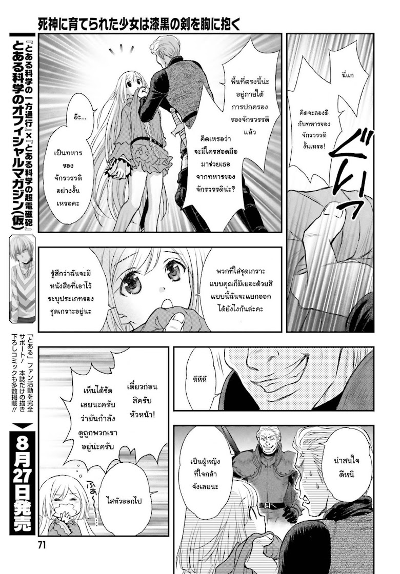 Shinigami ni Sodaterareta Shoujo wa Shikkoku no Ken wo Mune ni Idaku - หน้า 8