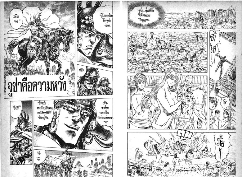 Hokuto no Ken - หน้า 197