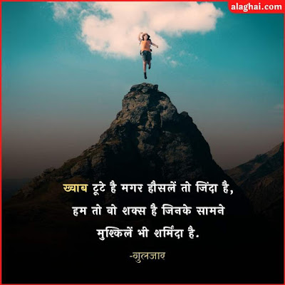 Gulzar motivation quote in hindi