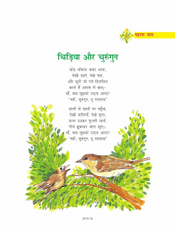 Chidiya Aur Churungun Class 7 Durva Harivansh rai Bachchan