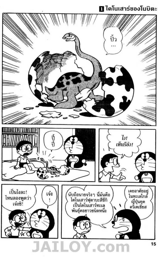 Doraemon ชุดพิเศษ - หน้า 14