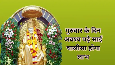 Sai Baba Chalisa Sai Baba