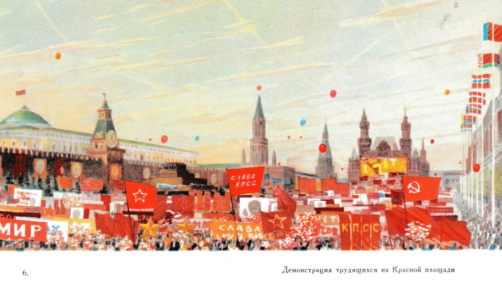 Стены древнего кремля текст. Юон парад на красной площади. Первомайская демонстрация Юон 1930.