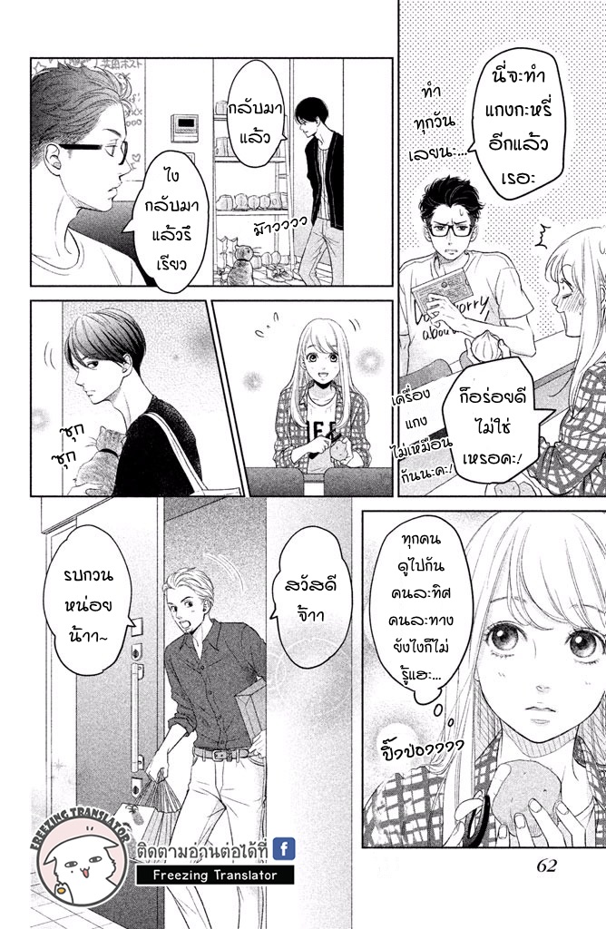 Living no Matsunaga san - หน้า 10
