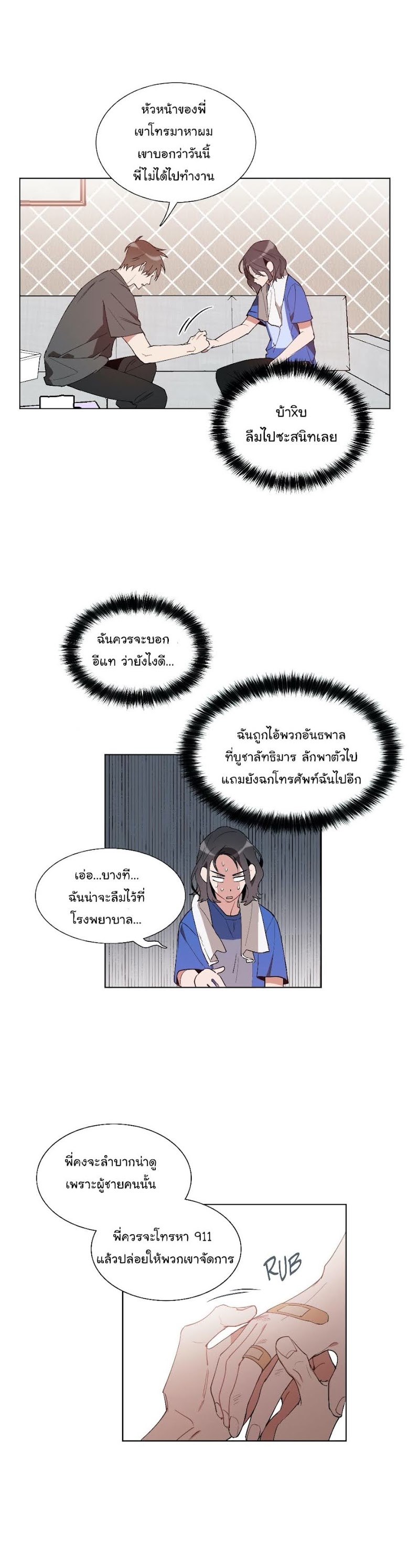 How to Use an Angel - หน้า 16