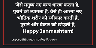 Happy Janamashthami Quotes in hindi-Lifehackshindi