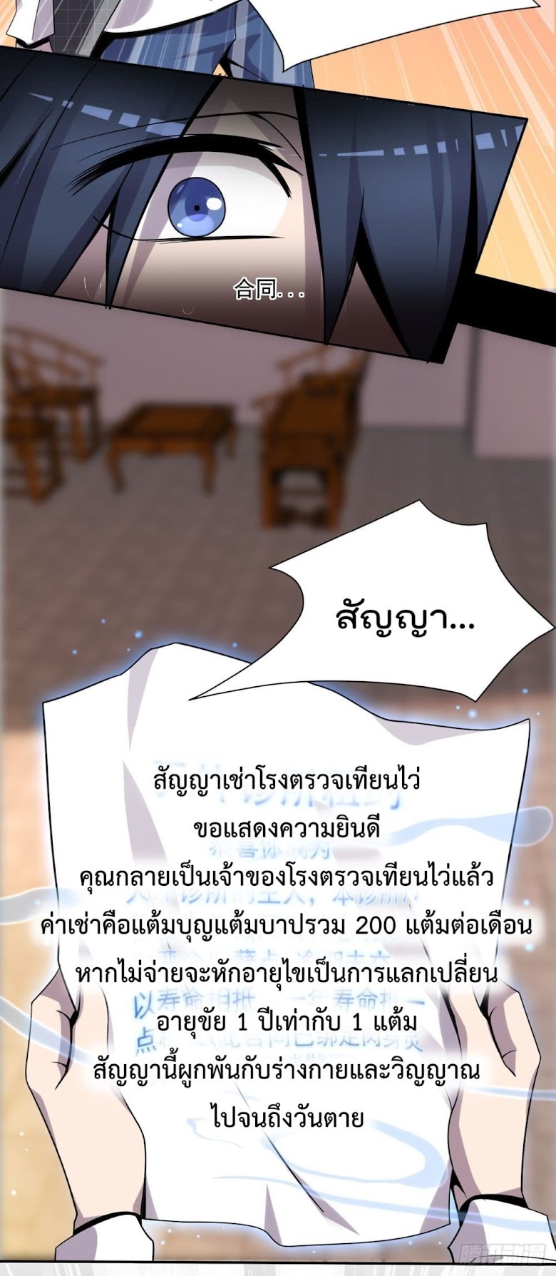 The Cultivators Doctor in The City - หน้า 12
